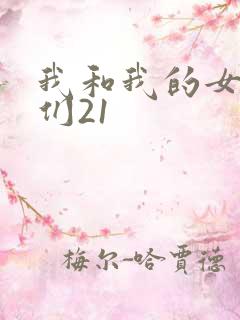 我和我的女病人们21