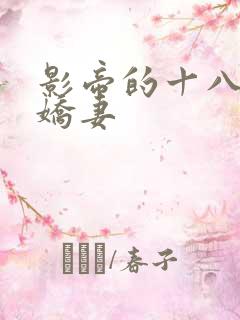 影帝的十八线小娇妻
