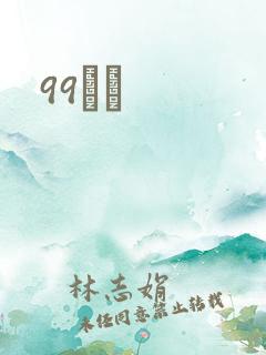 99С˵