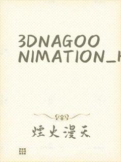 3DNAGOONIMATION_HONKAI无尺