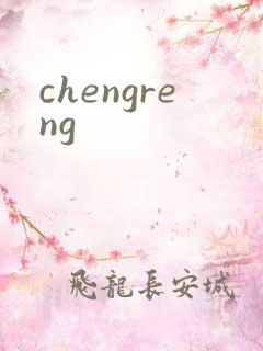 chengreng