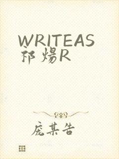 WRITEAS祁炀R