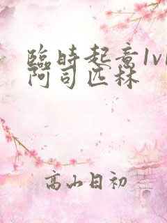 临时起意1v1阿司匹林