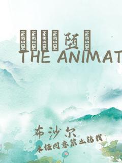 サグラレ堕メ THE ANIMATION