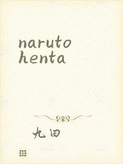 naruto henta