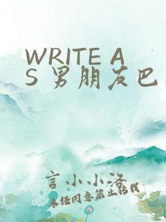 WRITE AS 男朋友巴掌