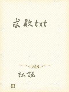求败txt