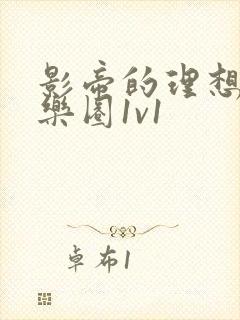 影帝的理想型娱乐圈1v1