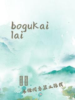 bogukailai