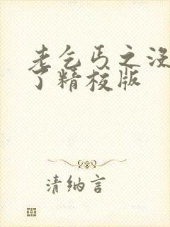 老乞丐之没完没了精校版