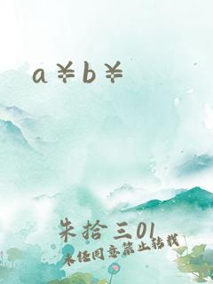 a¥b¥