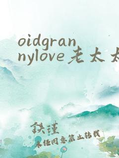 oidgrannylove老太太
