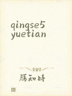 qingse5yuetian