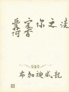 爱定你之淡淡薄荷香