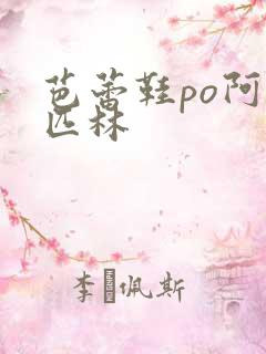 芭蕾鞋po阿司匹林