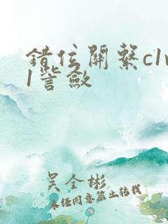 错位关系c1v1訾敛