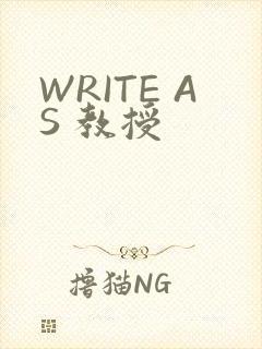 WRITE AS 教授