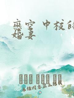 恋空 中校的闪婚妻