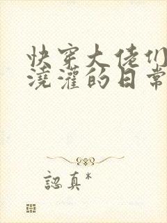 快穿大佬们日夜浇灌的日常顾念