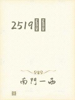 2519С˵