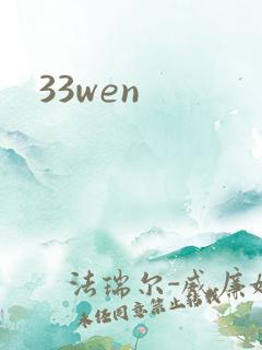 33wen