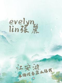 evelyn lin张丽