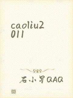 caoliu2011