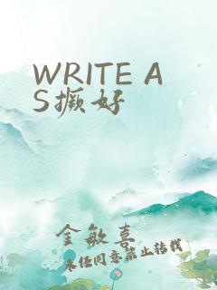 WRITE AS撅好