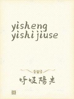 yishengyishijiuse