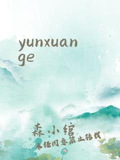 yunxuange