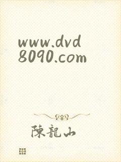 www.dvd8090.com