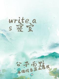 write as 寝室