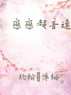 恋恋超音速