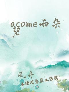 acome雨朵儿
