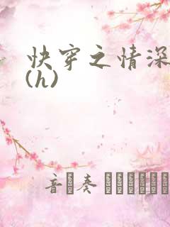 快穿之情深一寸(h)