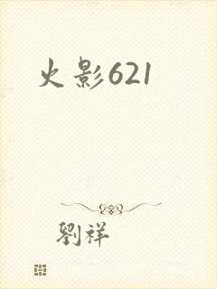 火影621