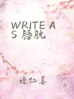 WRITE AS 膀胱