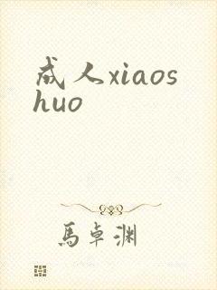 成人xiaoshuo