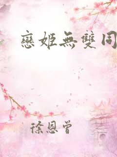 恋姬无双同人