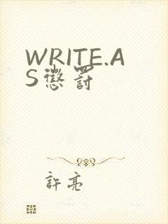 WRITE.AS惩罚