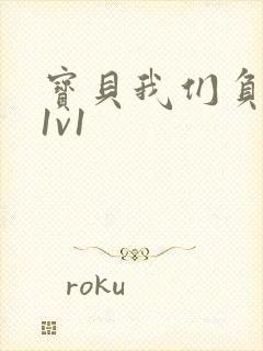 宝贝我们负距离1v1