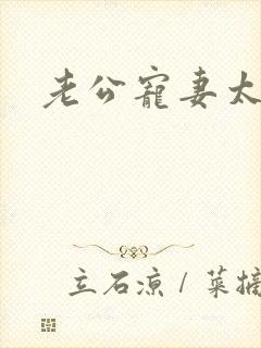 老公宠妻太甜蜜