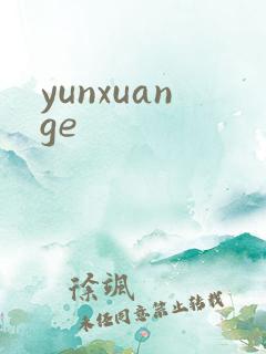 yunxuange