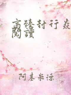 商臻封行焱免费阅读