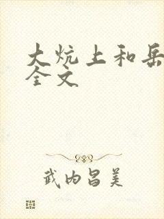 大炕上和岳偷倩全文