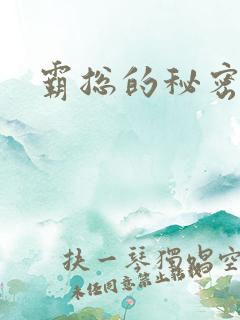 霸总的秘密教学