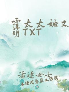 霍太太她又软又萌TXT