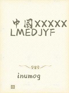 中国XXXXXLMEDJYF