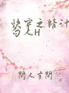 快穿之精汁欲液勾人H