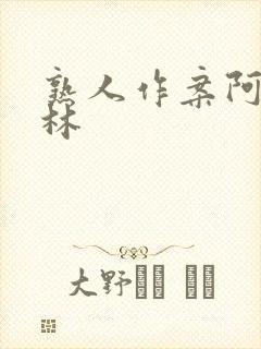 熟人作案阿司匹林